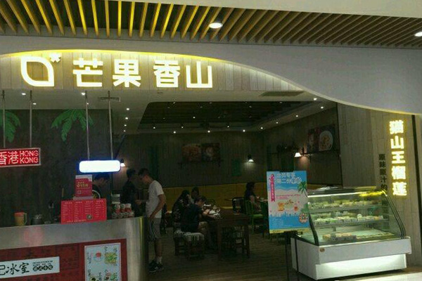 芒果香山加盟费用
