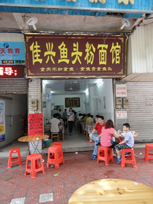 佳兴鱼头粉加盟费用