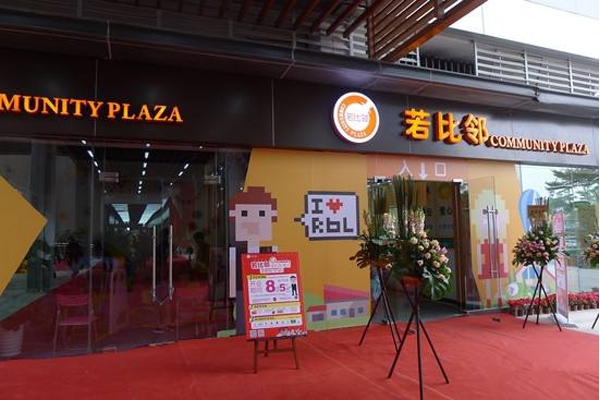 若比邻加盟费用