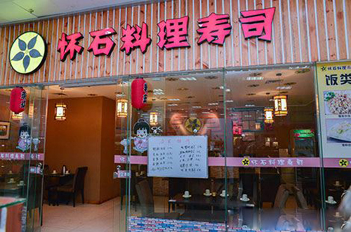 怀石料理寿司加盟费用
