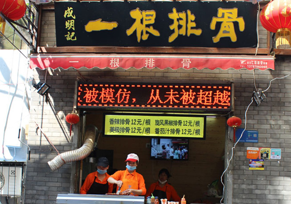 成明记一根排骨加盟费用
