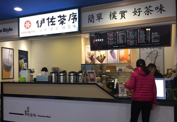 伊佐茶序加盟费用