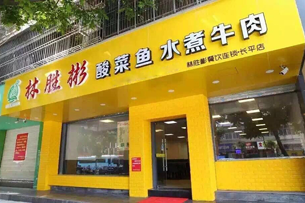 林胜彬酸菜鱼加盟费用