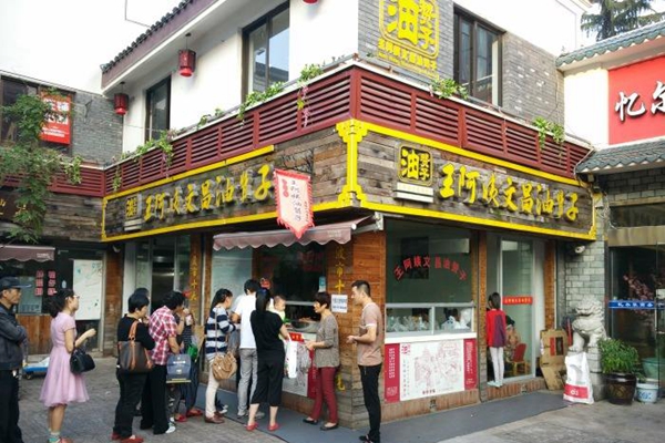王阿姨文昌油赞子加盟费用
