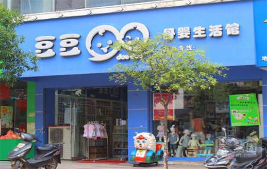豆豆母婴生活馆加盟费用