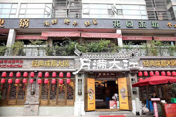 月满大江火锅加盟费用