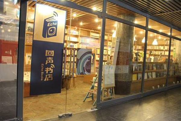 回声书店加盟费用