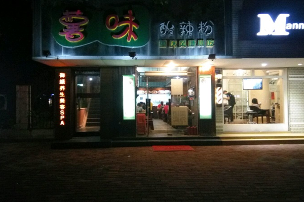 薯味酸辣粉加盟费用