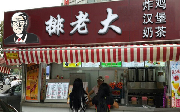 排老大鸡排加盟费用