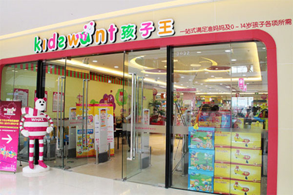 孩子王母婴店加盟费用