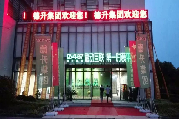 德升时装加盟费用