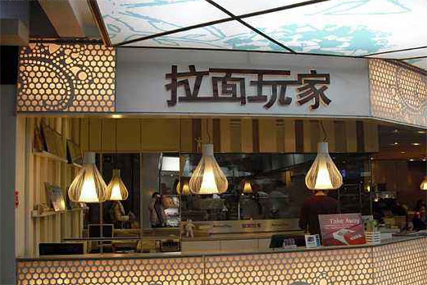 拉面玩家加盟费用