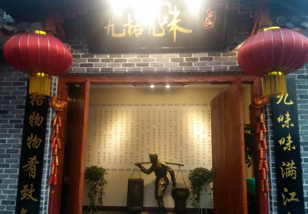 九格九味火锅加盟费用