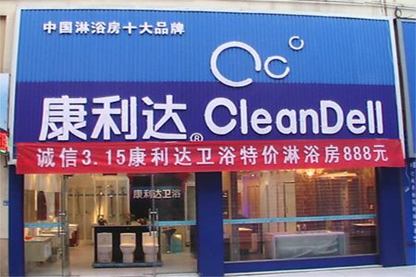 康利达卫浴加盟费用