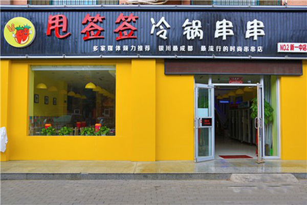 甩签签冷锅串串香加盟费用