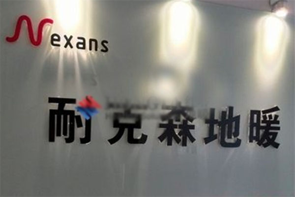 耐克森地暖加盟费用