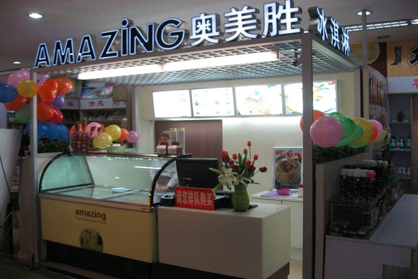 奥美胜冰激凌加盟费用