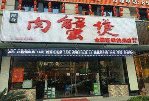 阿俞肉蟹煲加盟费用