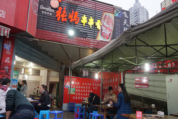 王记张妈串串香加盟费用