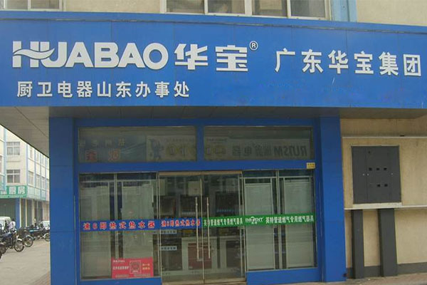 华宝厨卫加盟费用