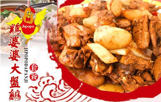 鸡婆婆大盘鸡加盟费用