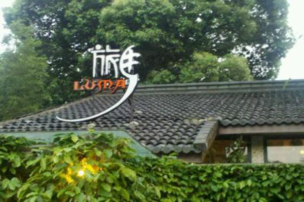 旅马餐厅加盟费用