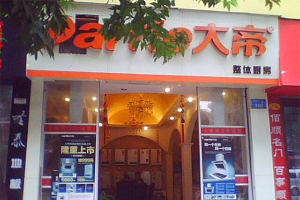 大帝厨卫加盟费用