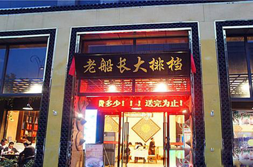 老船长大排档加盟费用