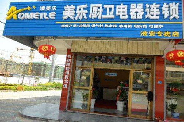 澳美乐厨卫电器加盟费用