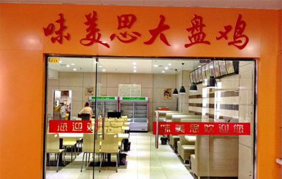 味美思大盘鸡加盟费用