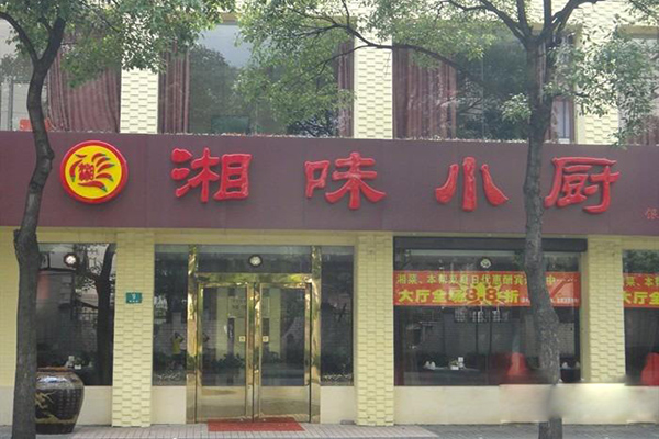 湘味小厨加盟费用