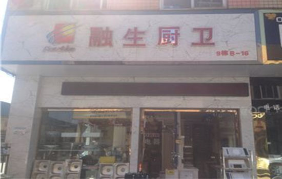 融生厨卫加盟费用