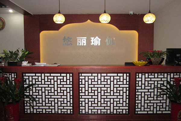 悠丽瑜伽加盟费用