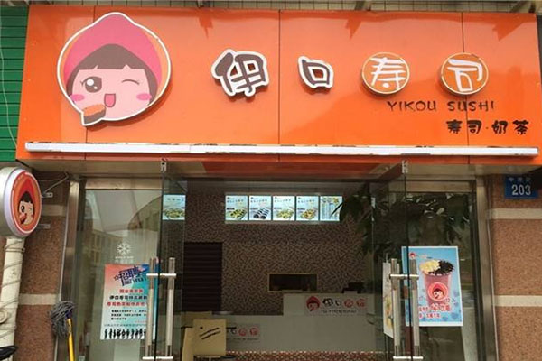 伊口寿司加盟费用