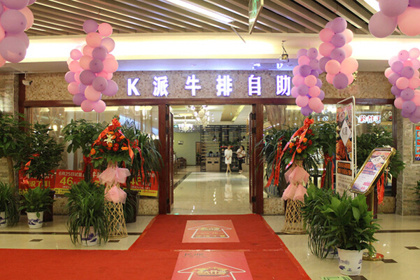 K派牛排自助餐厅加盟费用