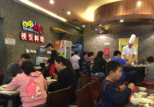 四季冰火铁板烧加盟费用