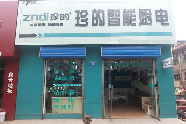 珍的厨卫加盟费用