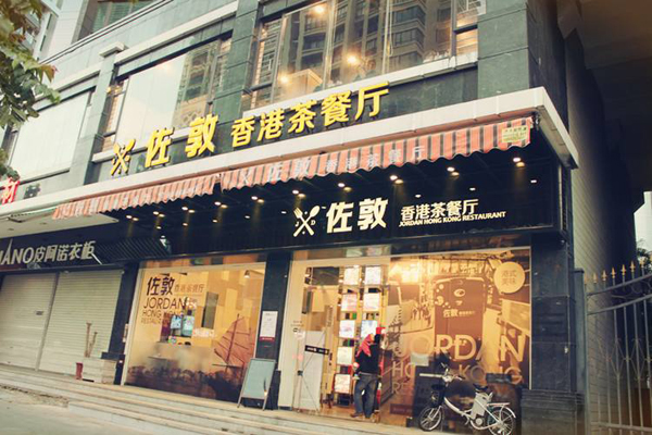佐敦茶餐厅加盟费用