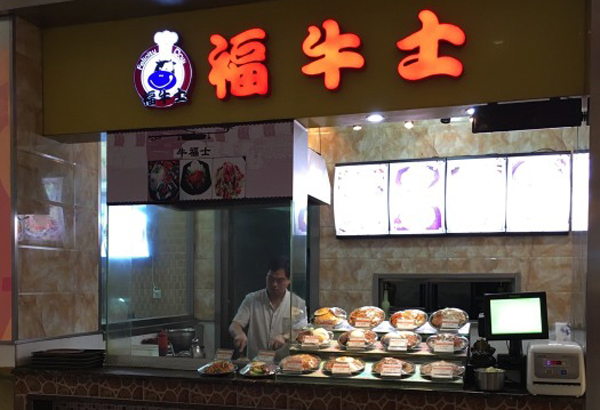 福牛士铁板烧加盟费用