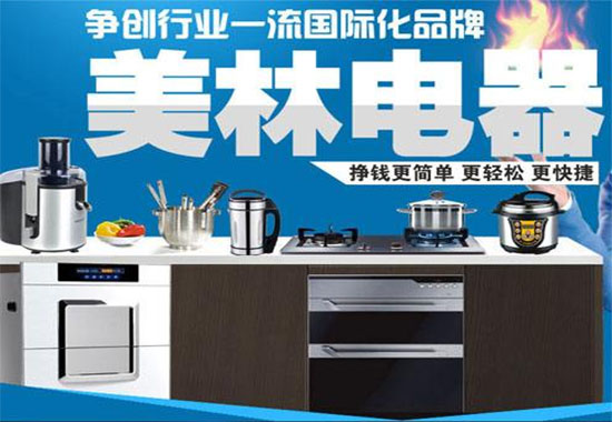 美林厨卫电器加盟费用