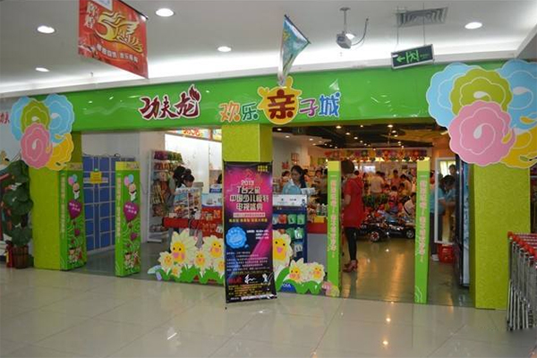 功夫龙欢乐亲子城加盟费用