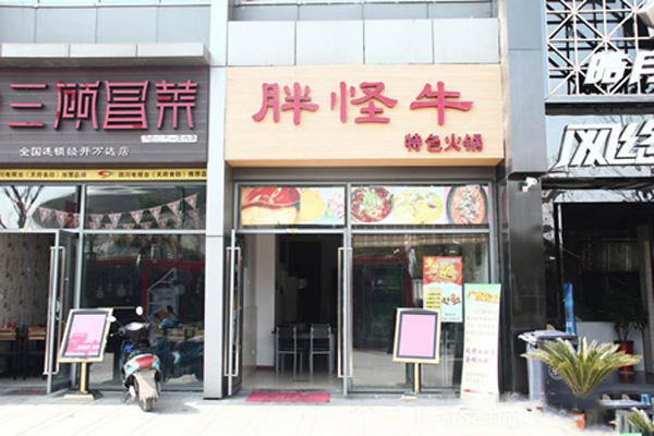 胖怪牛加盟费用
