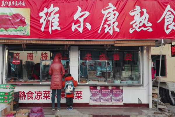 维尔康熟食加盟费用
