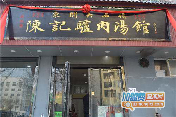 陈记驴肉汤加盟费用