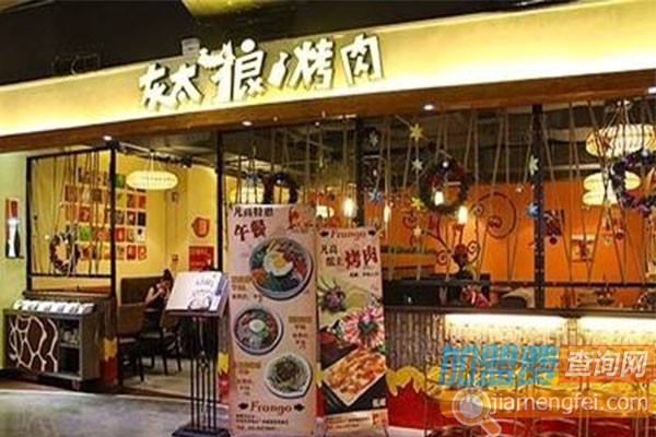 灰太狼烤肉加盟费用