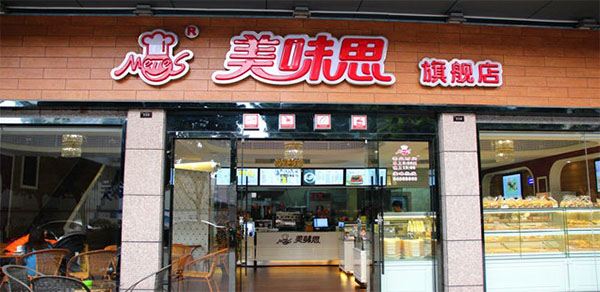 美味思面包店加盟费用