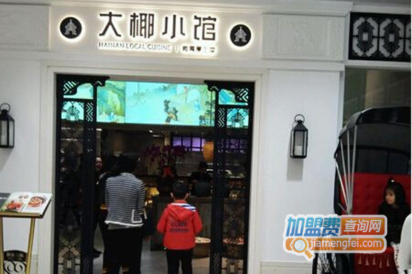 大椰小馆加盟费用
