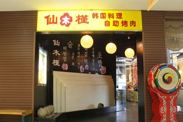 仙木槿烤肉加盟费用