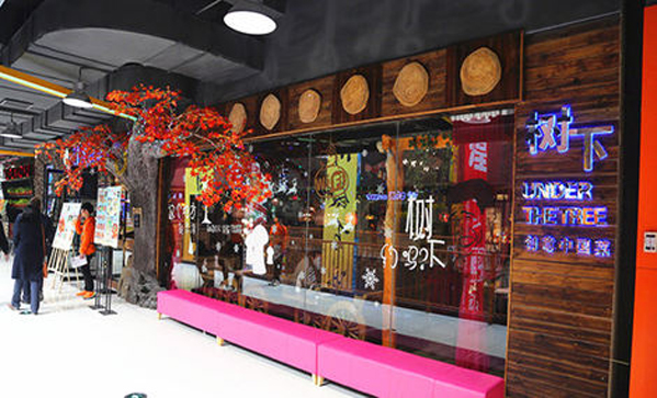 树下主题餐厅加盟费用