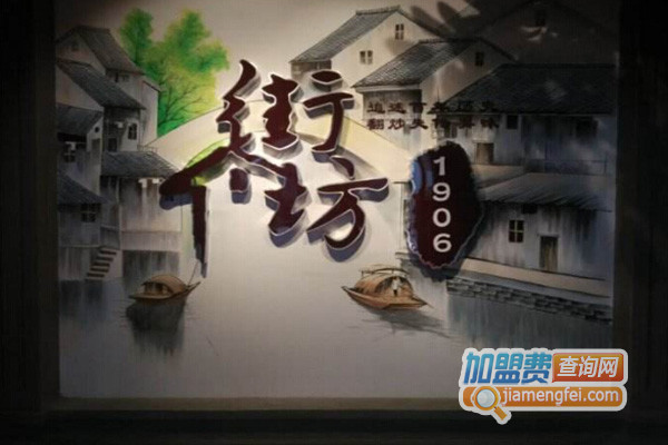 街坊1906加盟费用
